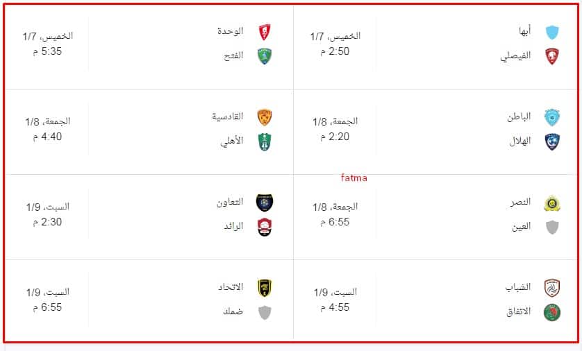 جدول مباريات الدوري السعودي 2021 القادمة الجولة 12 وترتيب ...