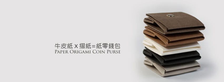 Pinkoi 獨家首賣 摺紙零錢包 1 Pinkoi 獨家首賣 摺紙零錢包 1
