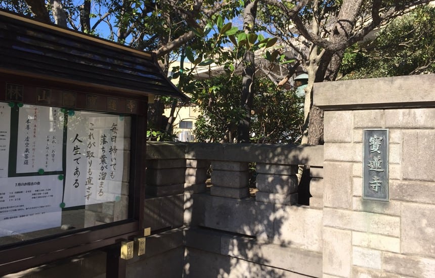 寳蓮寺(ほうれんじ)