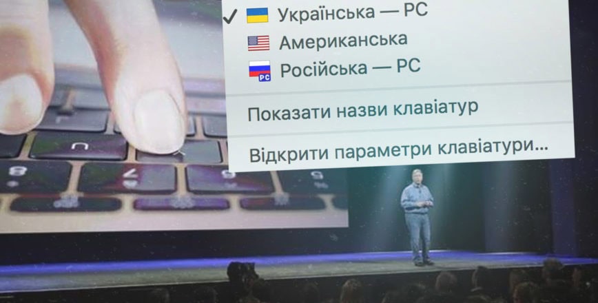 Mac или PC раскладка клавиатуры