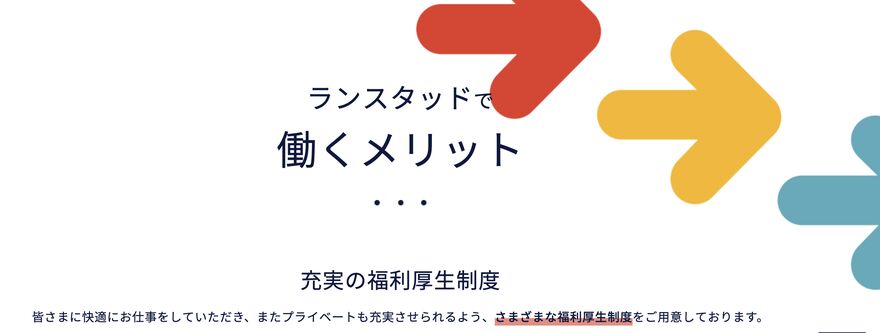 2019年派遣会社おすすめ総合ランキング ランスタッド