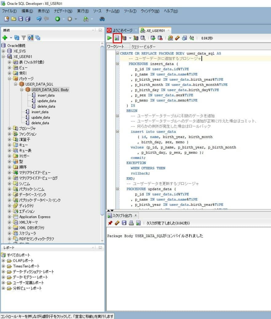 user_data_package_bodyコンパイル