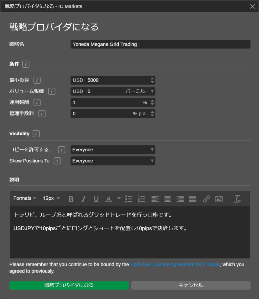 cTrader Copy戦略プロパイダの設定