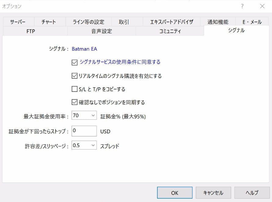 MQL5シグナルのコピー設定の解説