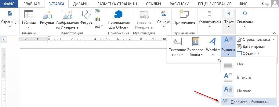 Создание индивидуальных настроек для буквицы в Word