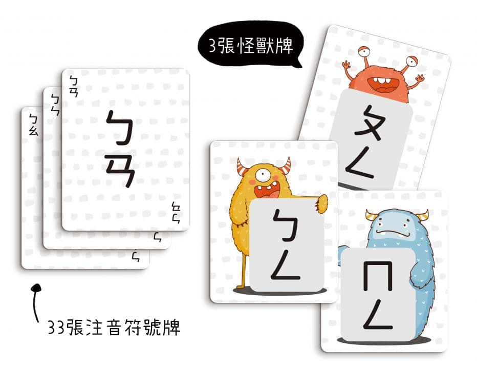 免費幼兒遊戲圖檔 30+ 8 Bopomofo Monster Cards