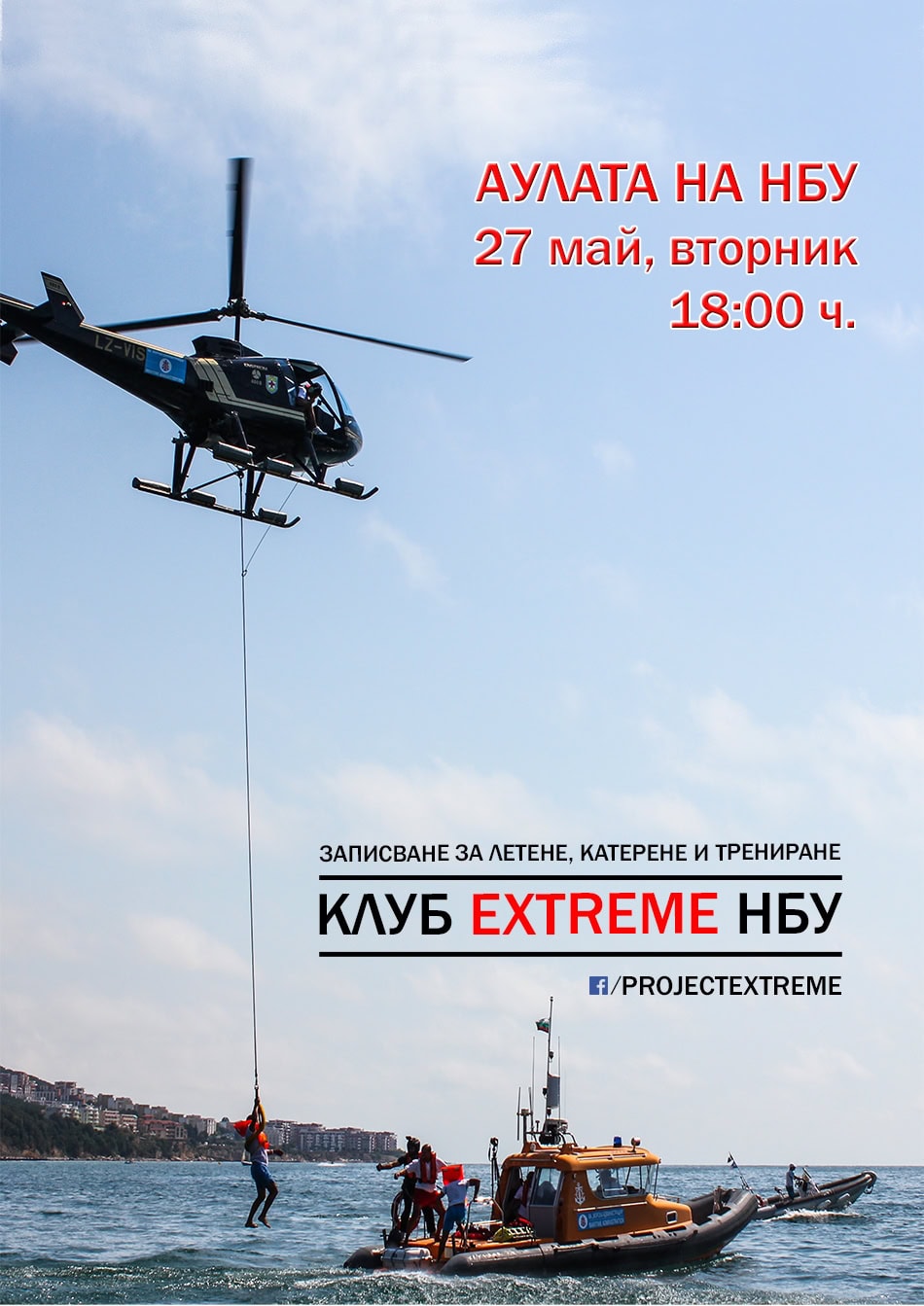 Клуб ЕКСТРИЙМ