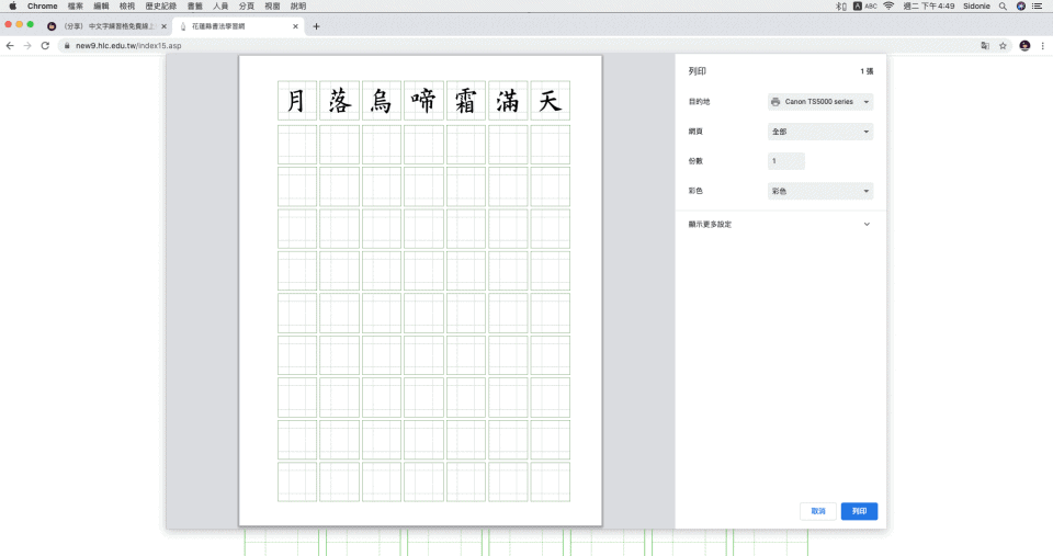(分享) 中文字練習格免費線上列印 - 2 種格式 4 (分享) 中文字練習格免費線上列印 - 2 種格式 1