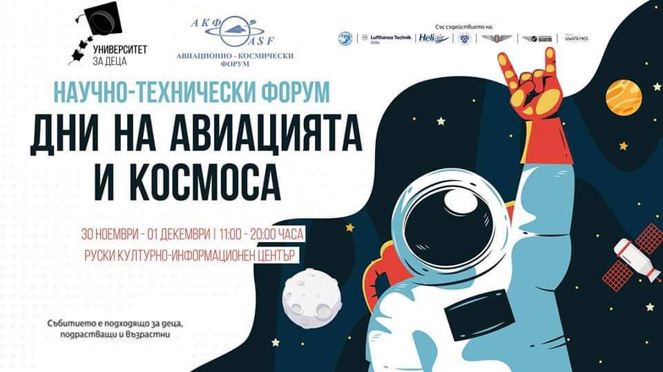 Български космонафт за Луната
