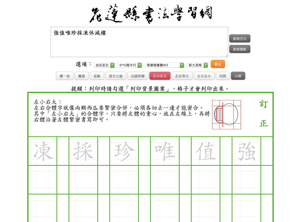 好站分享 中文字練習格免費線上列印 2 種格式 歐的樂星球