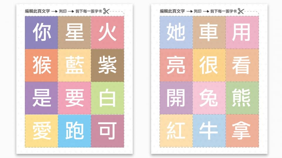 DIY 中文字賓果遊戲 - 可隨意編輯文字 8 頁遊戲圖檔分享 2 4x3 的方格文字 只修改這兩頁文字