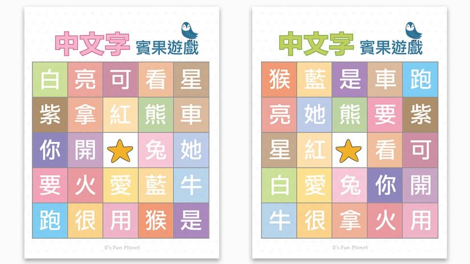 DIY 中文字賓果遊戲 - 可隨意編輯文字 8 頁遊戲圖檔分享 3 遊戲頁 —— 文字會自動改變