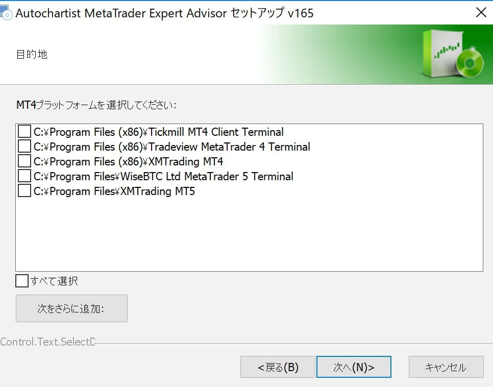 オートチャーティストのダウンロードとインストール方法