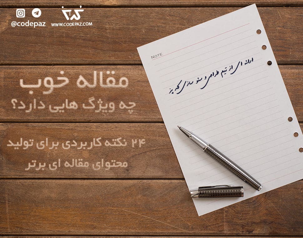 تولید محتوا خوب چه ویژگی هایی دارد