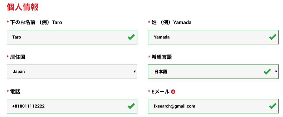 XM口座開設時の個人情報入力