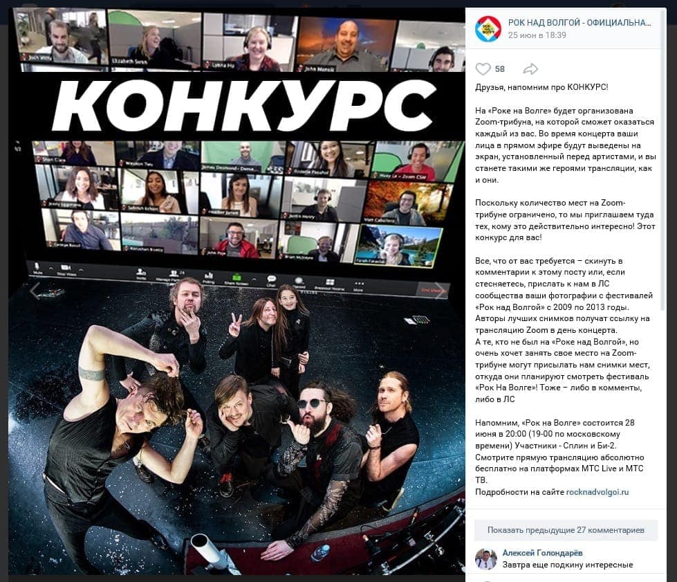 "Рок над Волгой 2020" - конкурс