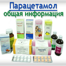 Чем отличается детский парацетамол от взрослого?