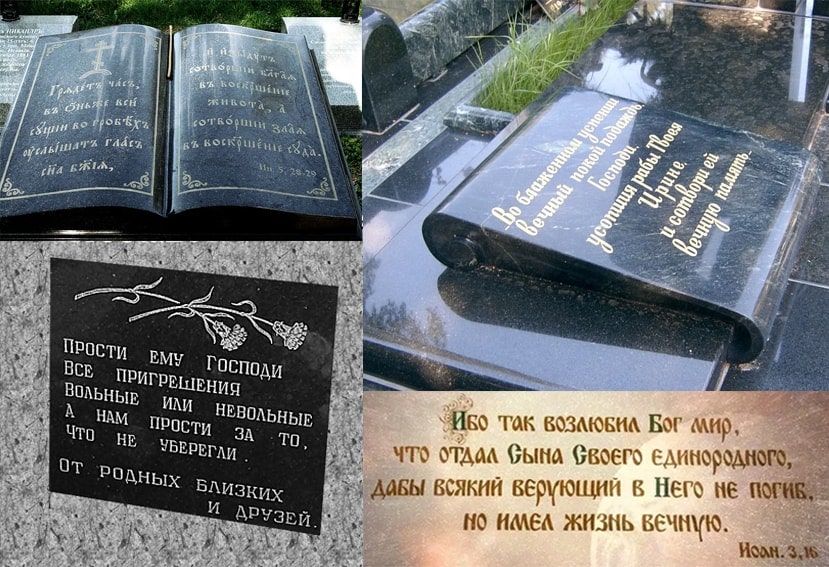 Эпитафии на надгробный памятник