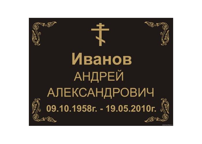 Табличка-на-крест