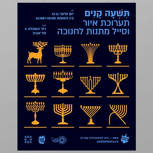 אברהם קורנפלד - הזמנה לתערוכת 9 קנים