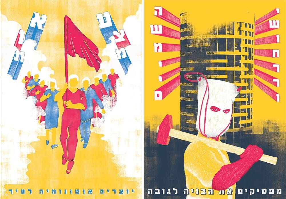 מחתרת דן
<span>— סדרת כרזות עבור מחתרת הקוראת לאוטונומיה על תל־אביב</span>