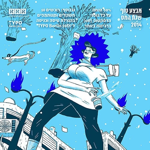 נעם וינר - איור גלויה למכירת סוף שנה