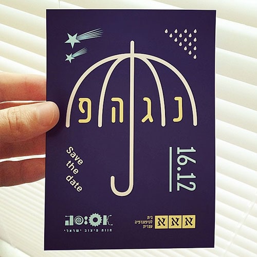 אברהם קורנפלד - Save the Date נגהפ