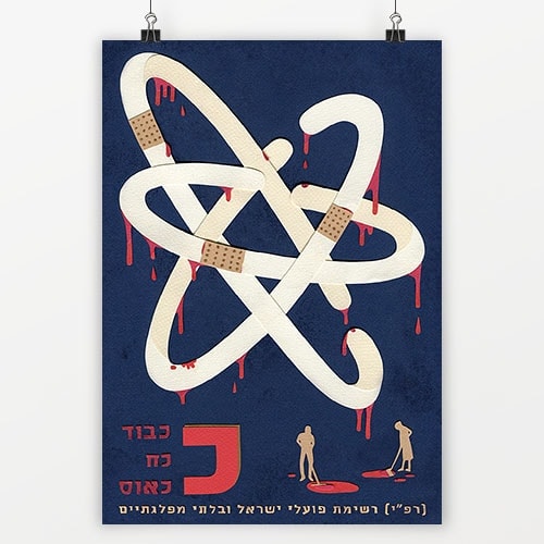 כרמל גילן - כרזת האות כ׳