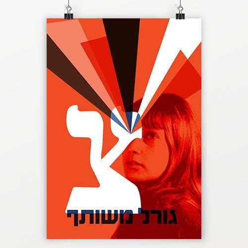 צילי פינס - כרזת האות צ׳
