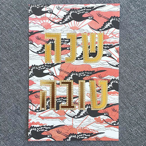 נורית קוניאק - ברכת שנה טובה