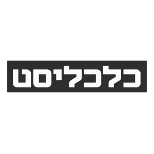 כלכליסט כלכליסט