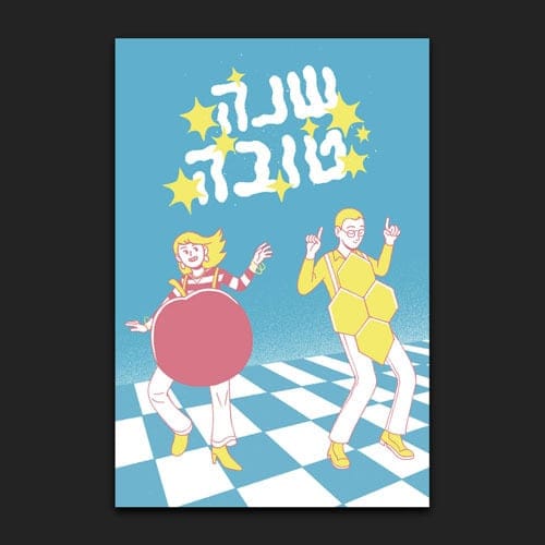 בן בואנו - גלוית שנה טובה תש״ף