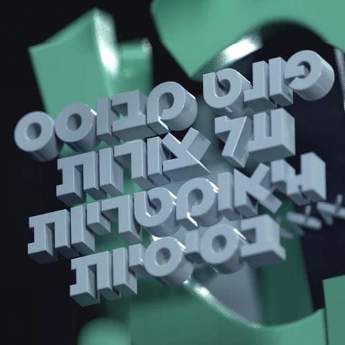 אלעד מלכה - סרטון לפונט אנומליה