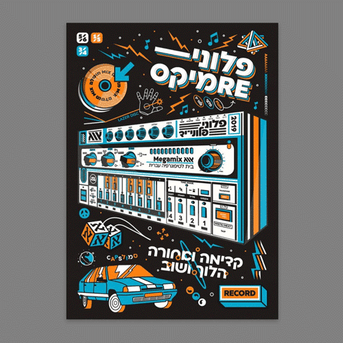 דין טל - כרזה לפונט פלוני