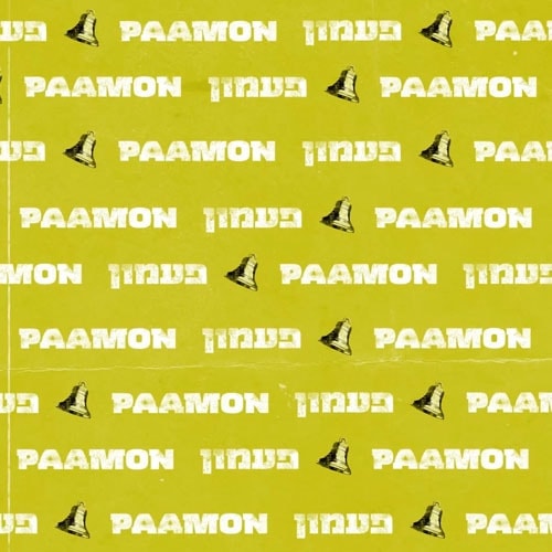 אורי בן־ישי - טריילר לפונט פעמון