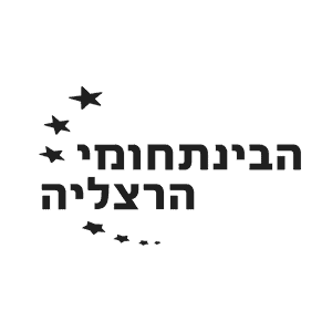 הבינתחומי הרצליה הבינתחומי הרצליה