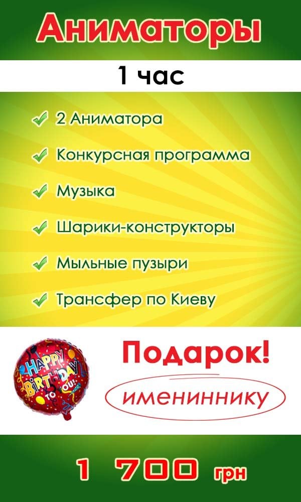 Аниматоры Киев 1 час Аниматоры Киев 1 час от агентства Арт-Иллюзион