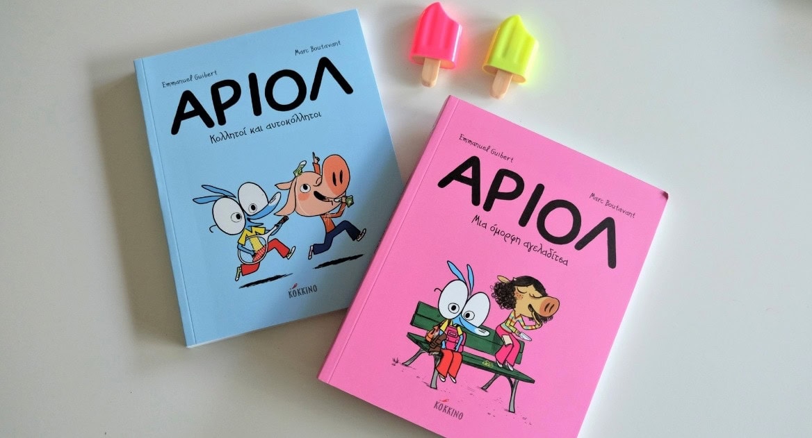 Άριολ – Ένας γαϊδαράκος για το καλοκαίρι και όχι μόνο Άριολ – Ένας γαϊδαράκος για το καλοκαίρι και όχι μόνο
