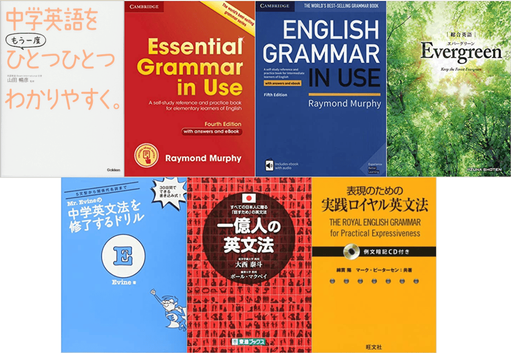 英文法の参考書 問題集 おすすめ7種類の文法書を徹底検証