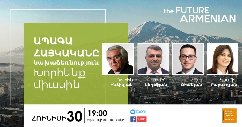 Էներգետիկ ոլորտի անկախությունը և Հայաստանի տնտեսական շահերը (Նպատակ 2)