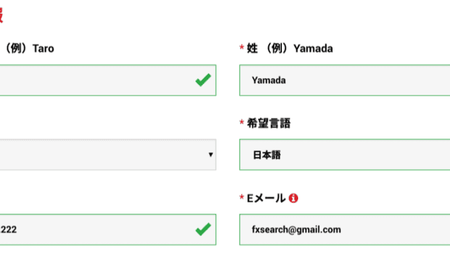 XM口座開設時の個人情報入力