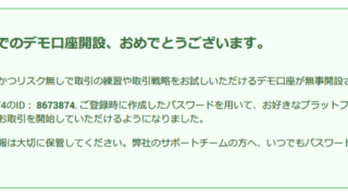 XMデモ口座登録完了