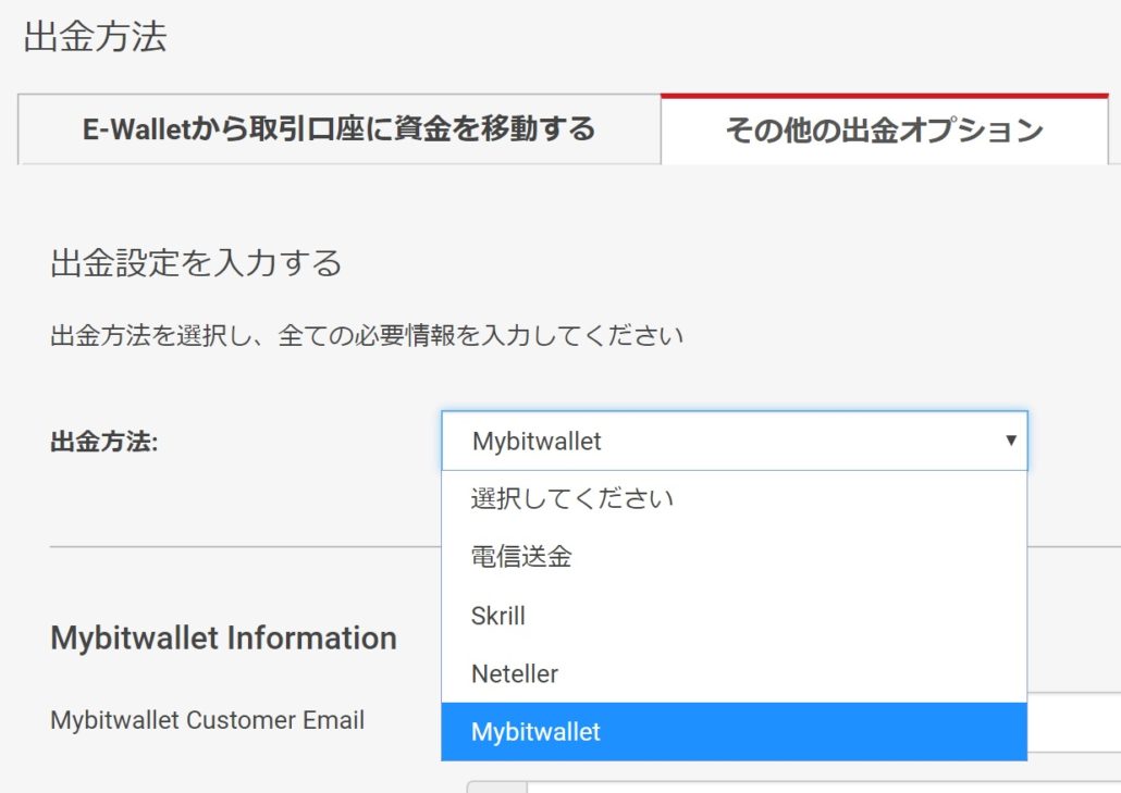 XMのアフィリエイト報酬出金方法