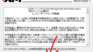MT4インストール時の設定変更方法