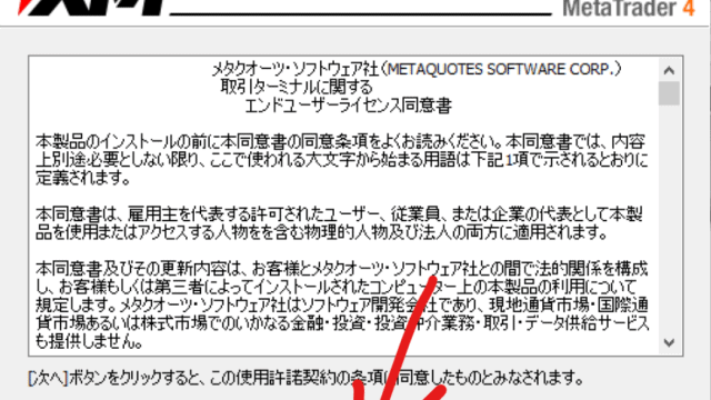 MT4インストール時の設定変更方法