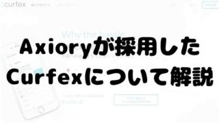 Curfexとは?