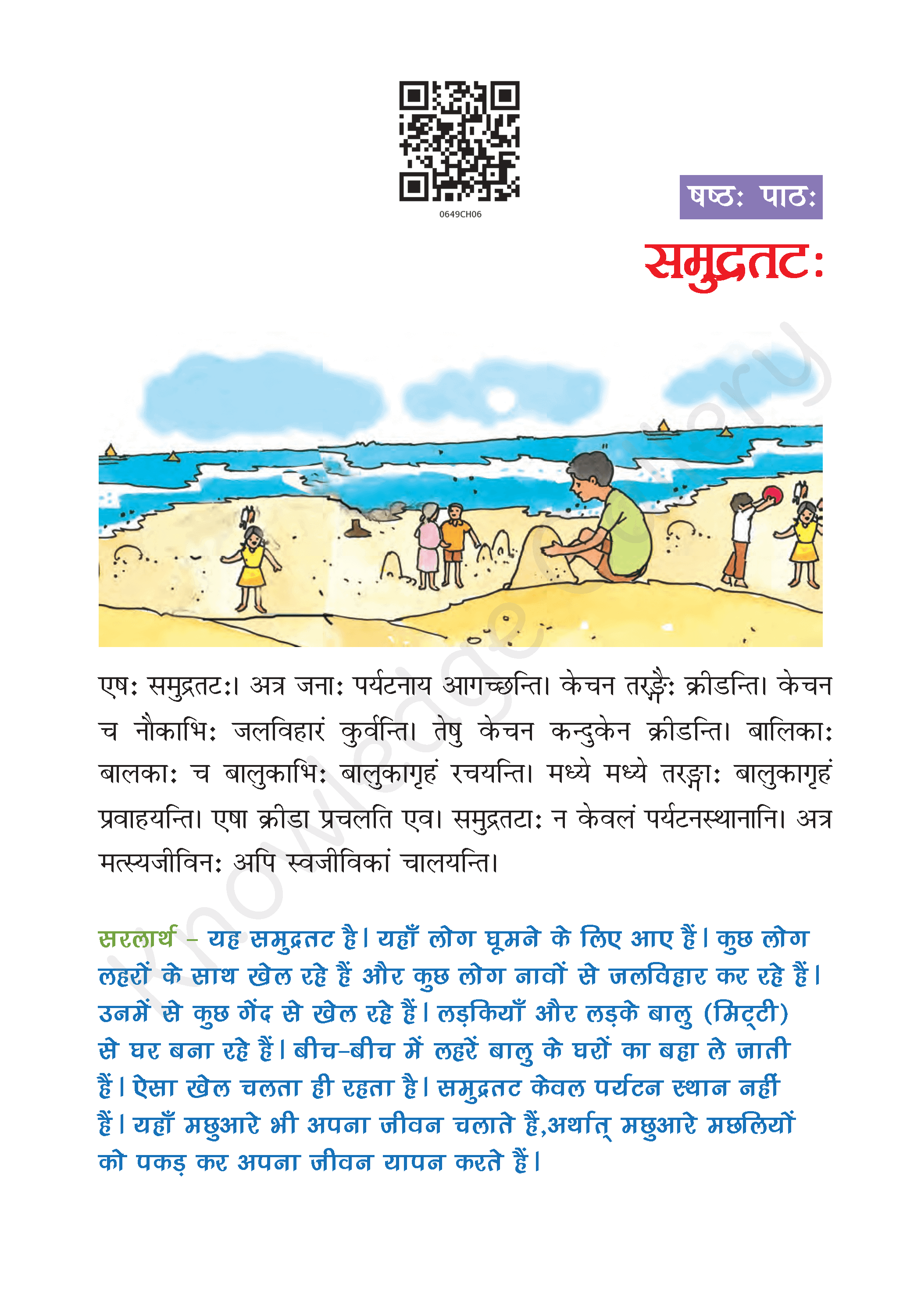 NCERT Solutions for Class 6 Sanskrit Chapter 6 समुद्रतटः Ruchira 1
