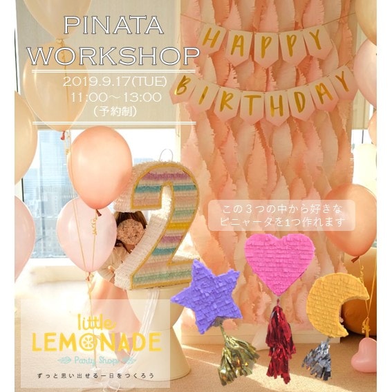 【終了しました】9月17日開催 ピニャータづくりワークショップ @リトルレモネード横浜店