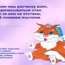 Комплекс артикуляционной гимнастики в стихах