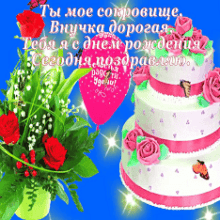Доброе поздравление с Днем Рождения внучке